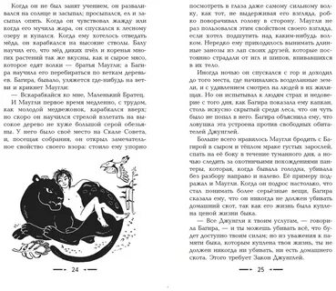 Характеристика маугли
