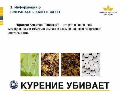 Tobacco перевод на русский