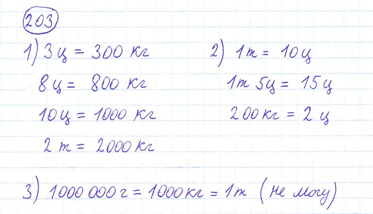 Математика 4 класс 2 часть стр 51 номер 203. Задача 203 математика 4. Математика четвертый класс страница 51 номер 202