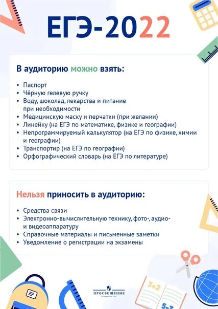 Сколько дней до экзаменов. Даты экзаменов ОГЭ 2022. Экзамены 9 класс 2022 даты. Даты экзаменов ЕГЭ 2022. Дни экзаменов ОГЭ 2022.