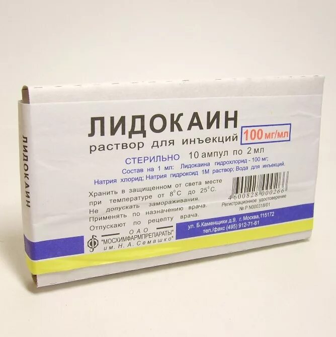 Анестезия на латинском. Лидокаин 10 мг/мл. Лидокаин р-р д/ин. 2% 2мл №10. Лидокаин 100мг/мл. Лидокаин р-р д/ин. 20мг/мл 2мл №10.