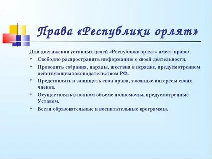Цель республики