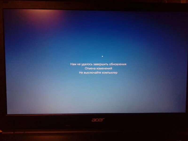 Нам не удалось завершить обновления. Отмена изменений не выключайте компьютер. Не удалось завершить обновление Windows 10. Не удалось завершить обновления Отмена.