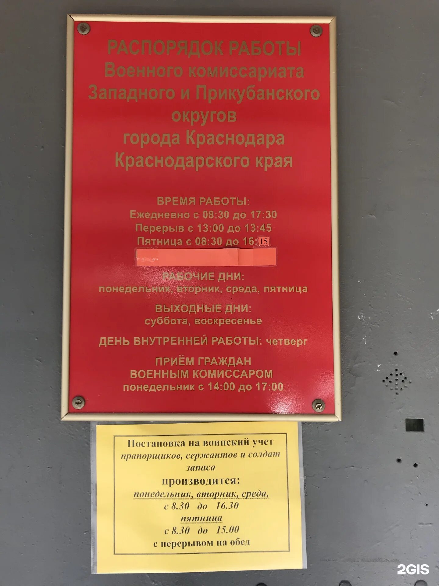 Военный комиссариат Западного и Прикубанского округов г Краснодара. Военкомат Прикубанского округа Краснодар. Военкомат краснодарского края телефон