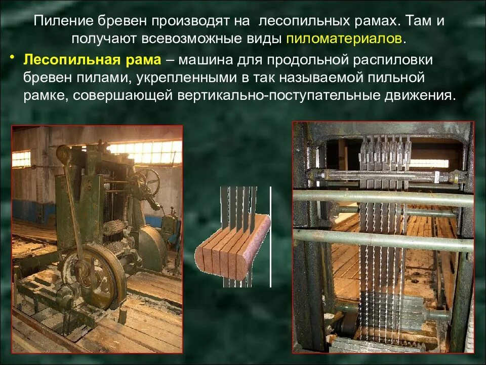 С помощью какой машины получают доски брусья