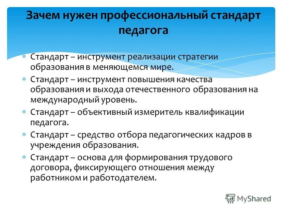 Профессиональный стандар педагога. Творческий урок и нестандартный урок это понятия. Профессиональный стандарт педагога. Моделирование примеры метода познания. Профессиональный стандарт педагога.