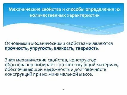 Количественная характеристика свойства