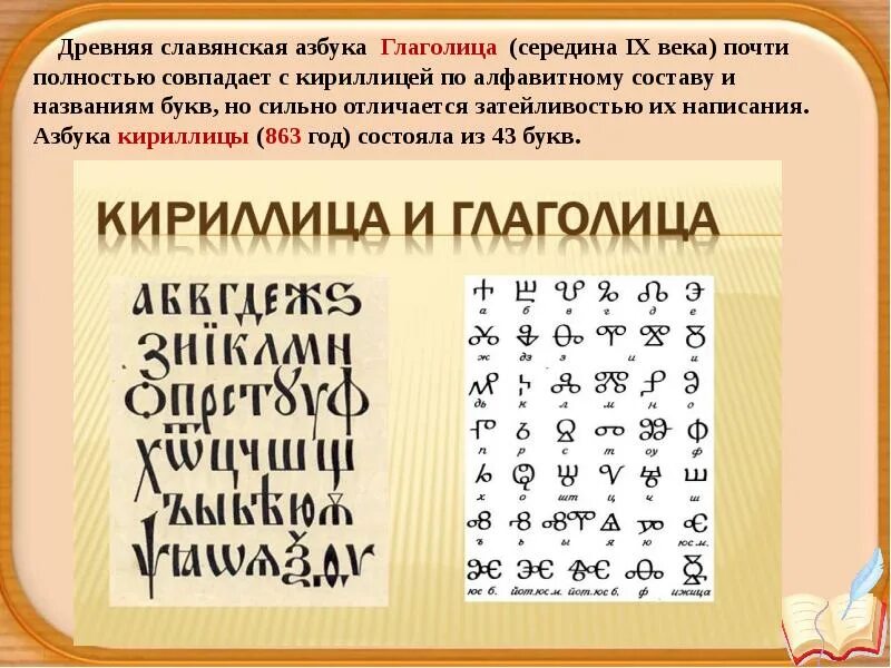 Проект кириллица. Кирилл и Мефодий кириллица и глаголица. Славянская Азбука глаголица. Древние славянские алфавиты кириллица и глаголица. Древняя Азбука славян глаголица.