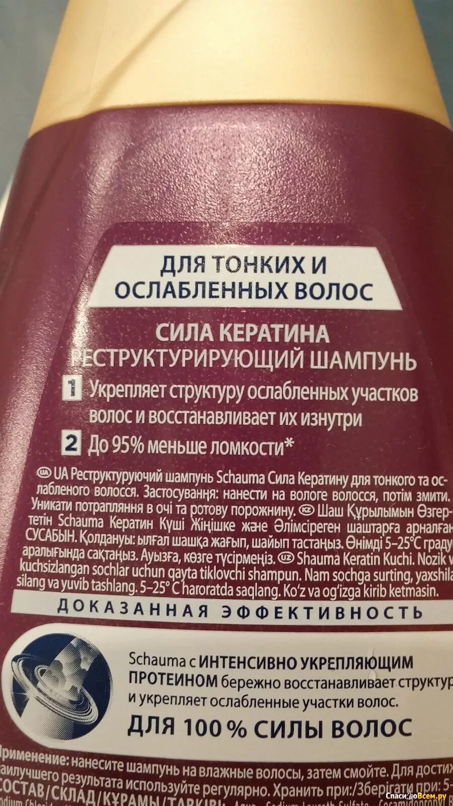 Шампунь для тонких и ослабленных волос. Хороший шампунь для ослабленных волос. Шампунь с кератином. Хорошие шампуни для тонких и ослабленных волос. Шампунь против ломкости волос