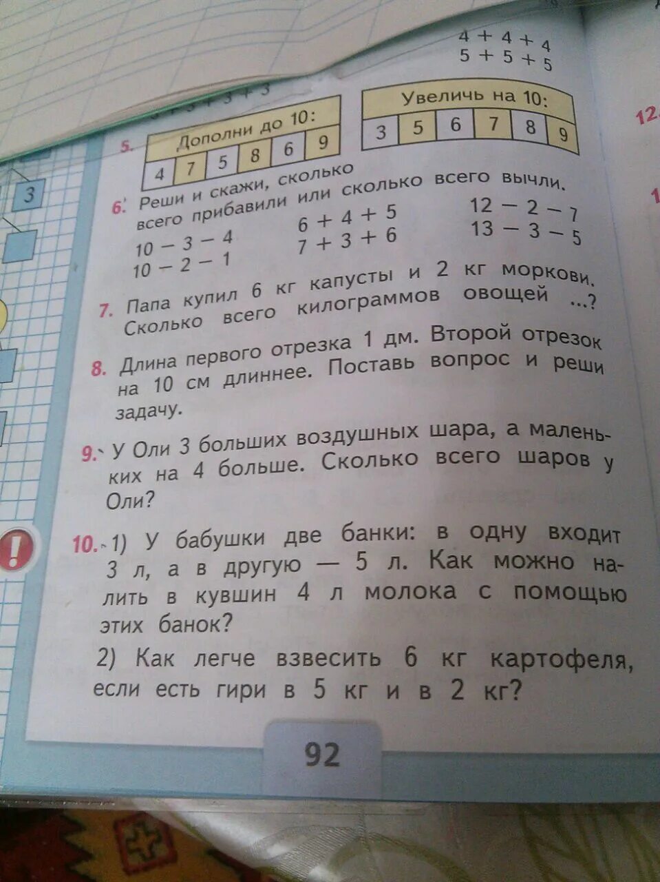 Сколько всего прибавили сколько всего вычли 1 класс. 9+1+8 Сколько всего прибавили. Сколько всего прибавили или сколько. Сколько всего прибавили 6+4+2.