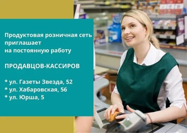 Работа в перми сегодня. Приглашаем на работу продавца. вакансия продавец кассир. возьму на работу продавца. работа в перми свежие вакансии.