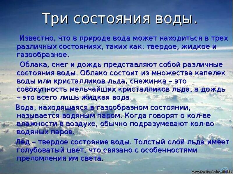 Почему вода твердая. Три состояния воды. Состояние воды в природе. 3 Состояния воды в природе. Состояние воды 3 класс.