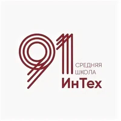 Школа 91 интех
