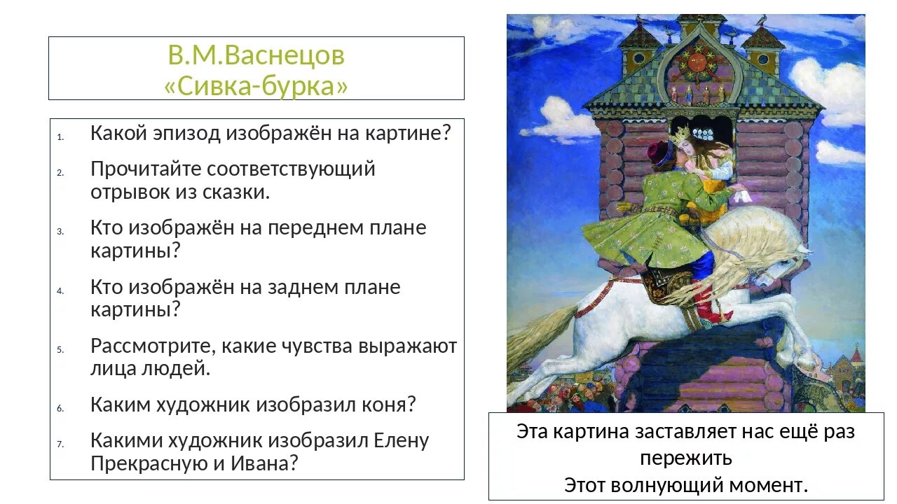 Как начинаются русские народные сказки. План Сивка-бурка 3 класс чтение. Основные элементы сказки Сивка бурка 3. План Сивка бурка 3 класс литературное чтение. Литературное чтение 3 Сивка бурка план.