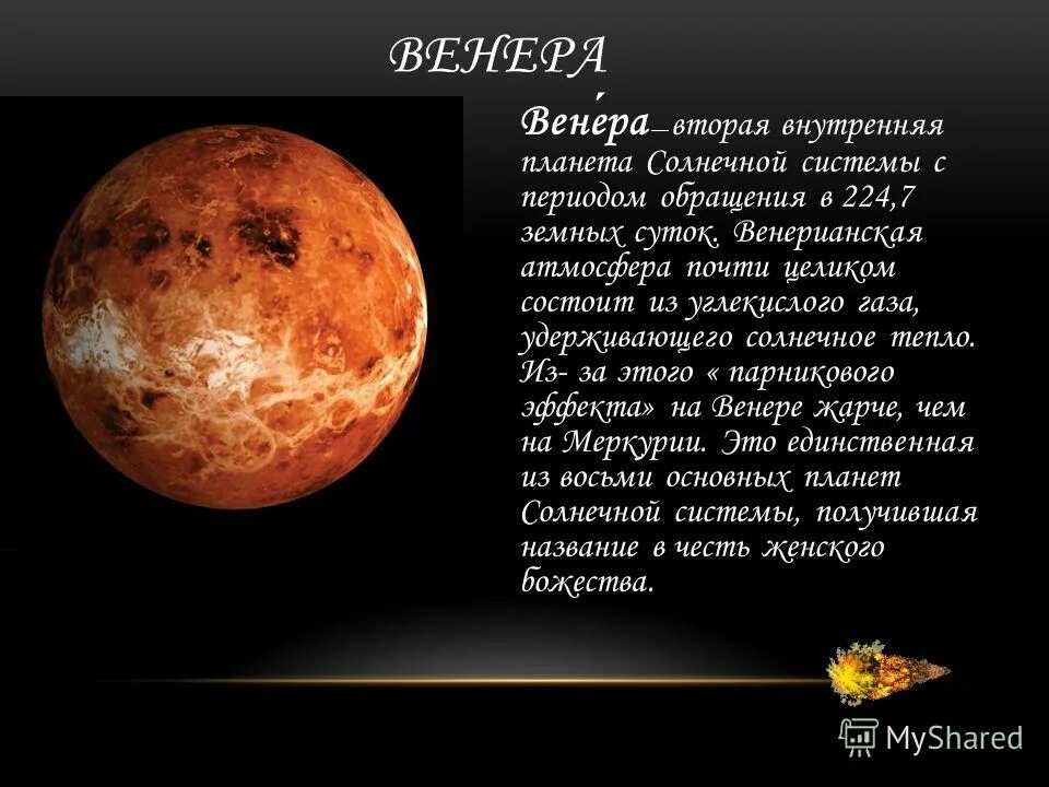 План рассказа о путешествии на любую планету. Планеты солнечной системы рассказ. Сообщение о планетах. Планета для презентации. Рассказ о планетах солнечной системы.