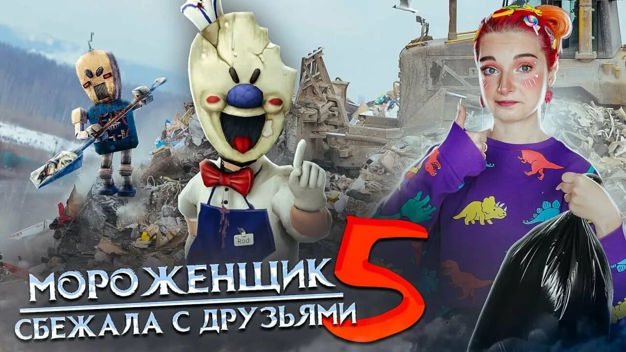 Ice scream 1. Котик игроман мороженщик. Балди гренни мороженщик. Включи игру мороженщик локи бобо. Тилька плей мороженщик.