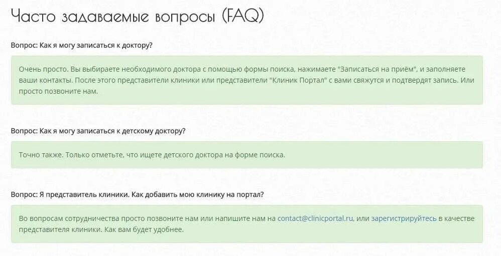Какие есть часто задаваемые вопросы. Ответы на часто задаваемые вопросы. часто задаваемые вопросы примеры. faq примеры вопросов. часто задаваемые вопросы на сайте.