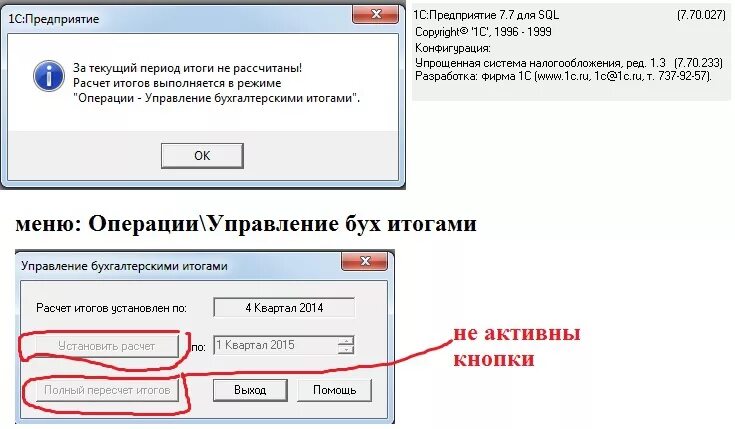 Управление бухгалтерскими итогами. Управление бухгалтерскими итогами в 1с 7.7 полный пересчет итогов. 1с предприятие управление бухгалтерскими итогами. Расчет бухгалтерских итогов в 1с 7.7. 1 с семерка