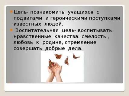 Поступок известного человека