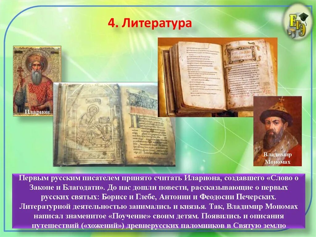 славянская азбука кирилла и мефодия в древней руси. христианство славянская письменность. влияние христианства на письменность. культура древней руси письменность и литература. христианство славянская письменность.