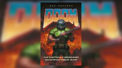 Дум автор книга