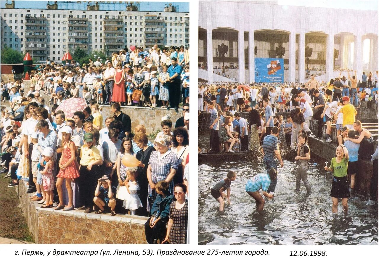 День города Перми 1998 года. Пермь 1996 год. Пермь 2006 год. День города Пермь 1996. 1 июня 1998