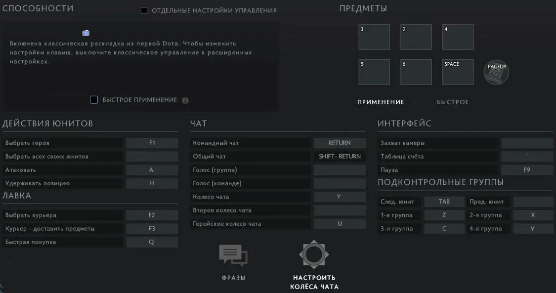 Настройки клавиш дота 2 про игроков. Стандартные настройки дота 2. Раскладки управления дота 2. Стандартная раскладка клавиатуры дота 2. В доте не видны клавиши