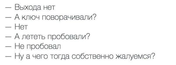 Скоро рассвет и полетели. Ключ поверни и полетели. Скоро рассвет выхода нет. Выхода нет ключ поверни и полетели. Выхода нет Мем.