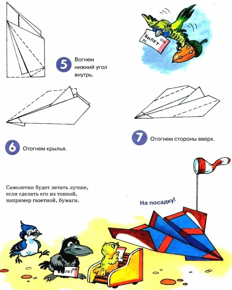 Бумажный самолетик который долго. Самолёт из бумаги. как сделать бумажный самолетик. бумажные самолётики из книги. самолётик из бумаги который долго летает.