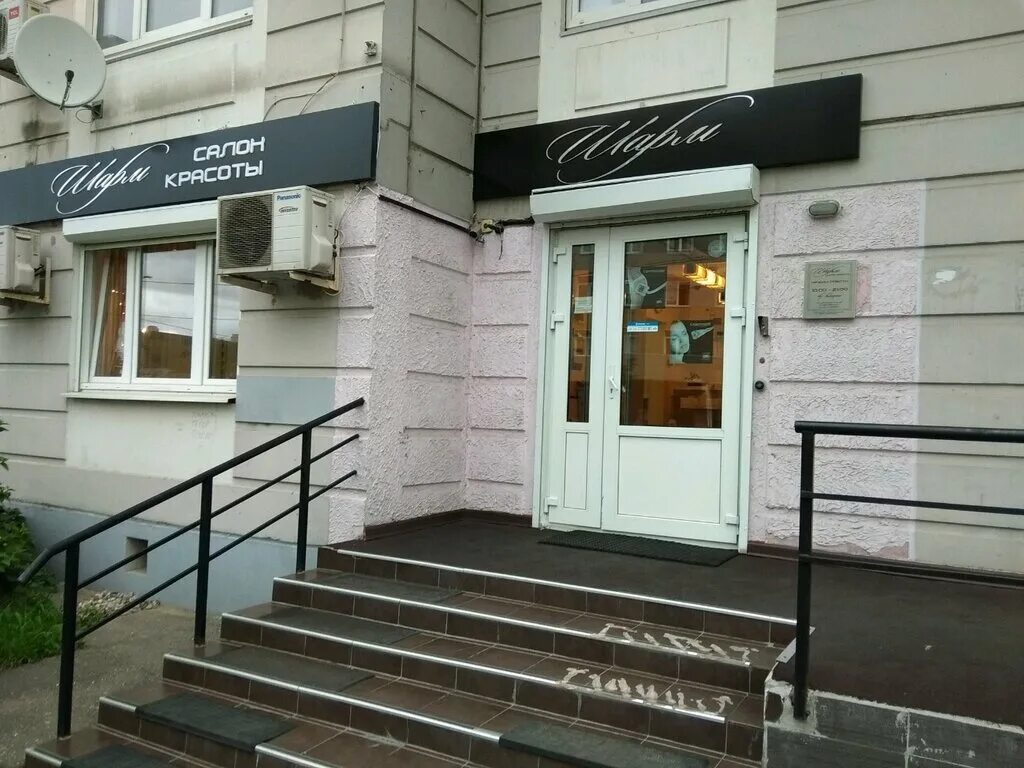 Социальная парикмахерская саратов. Салон шарм москва текстильщики. Салон шарм саратовская 22. Салон красоты саратовская 22. Салон красоты саратовская 22.
