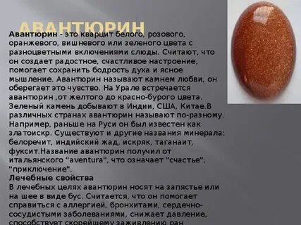 Авантюрин значение
