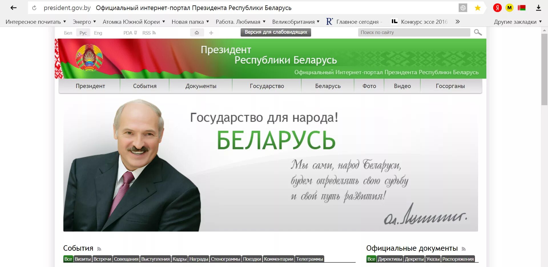 Сайт президента. Подпись президента Лукашенко. Официальный сайт президента Беларуси. Белорусские сайты. РБ.