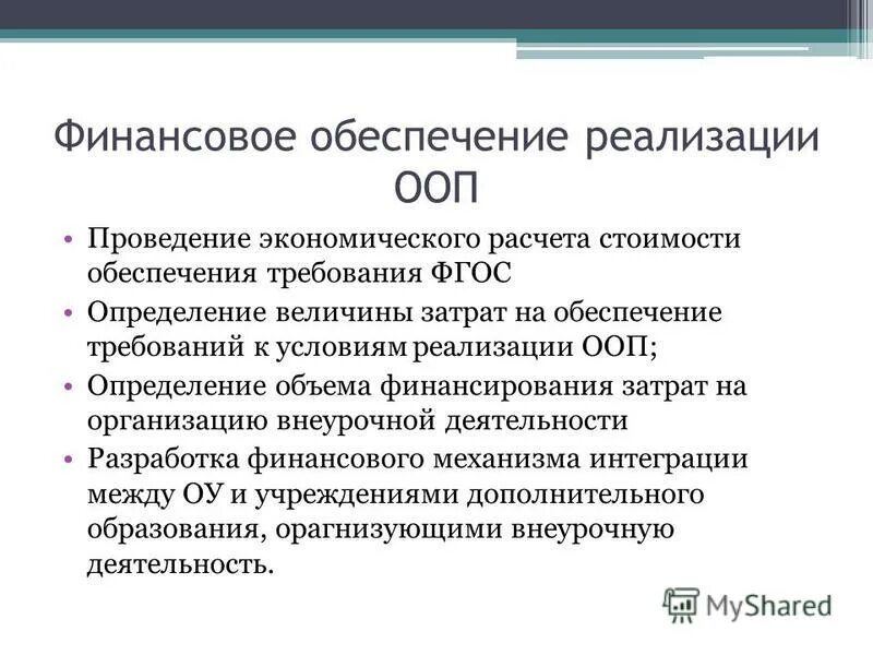 условия для реализации особых образовательных потребностей. условия реализации аооп. документ описывающий специальные образовательные условия. требования к условиям реализации ооп до. требования фгос до обязательные при реализации ооп до.