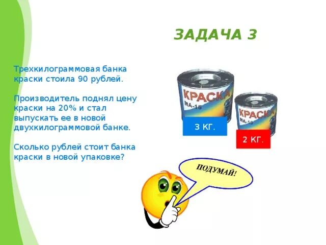 для ремонта купили 10 банок. 10 банок краски израсходовали 7. краски в банках для ремонта школы привезли. для ремонта купили 10 банок. для ремонта купили 10 банок.