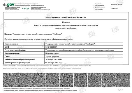 Формы документов в казахстане