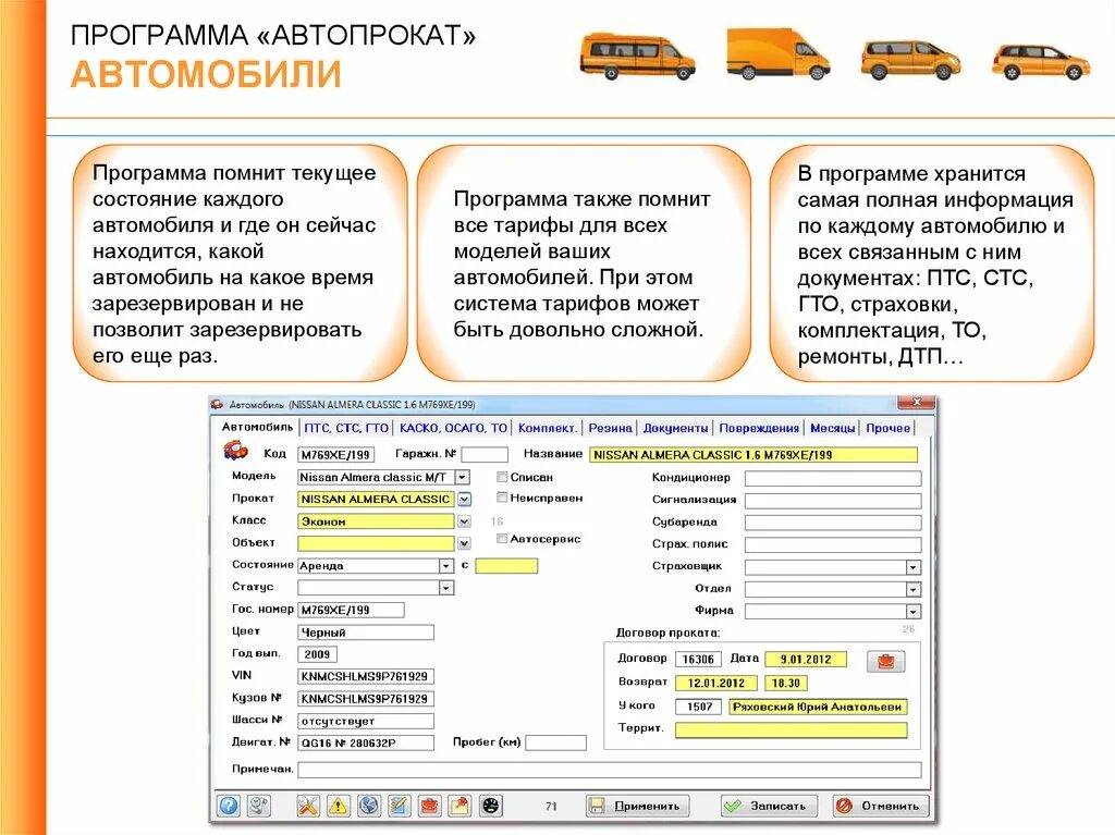 Автопрокат программа. Программа для проката автомобилей. Автопрокат приложение. 1c Автопрокат. Программа полная информация