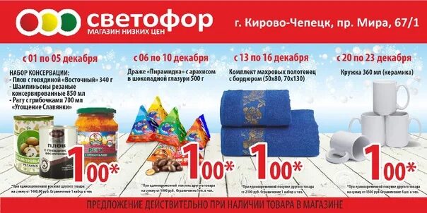 Светофор кирово-чепецк боево. Светофор боево. Акции в светофоре декабрь. Светофор боево. Соевый соус светофор.