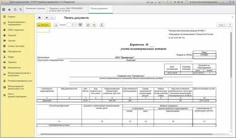 Карточка учета нематериальных активов форма нма 1