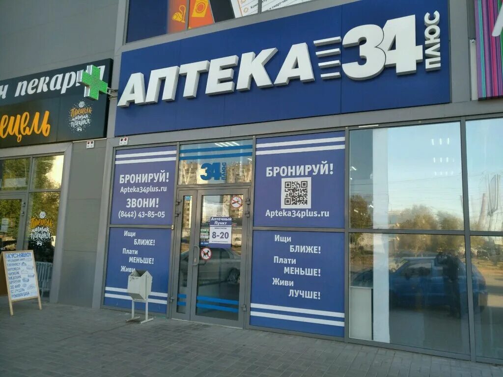 аптека волгоград улица николая отрады. аптека 34 пр ленина. аптека 34 волжский. володарского 3 петрозаводск. аптека в марушкино.