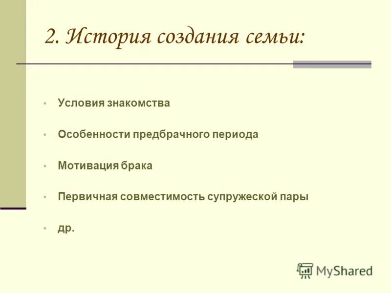 Функцией предбрачного периода является. Функцией предбрачного периода является