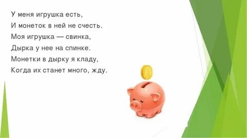 2 загадки про деньги