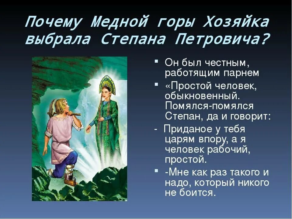 Анализы бажова. Бажов 5 класс медной горы хозяйка.