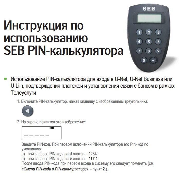 Pin калькулятор Swedbank. Калькулятор кодов Сведбанк. Пин калькулятор. Калькулятор пин кодов. Как входить без пин кода