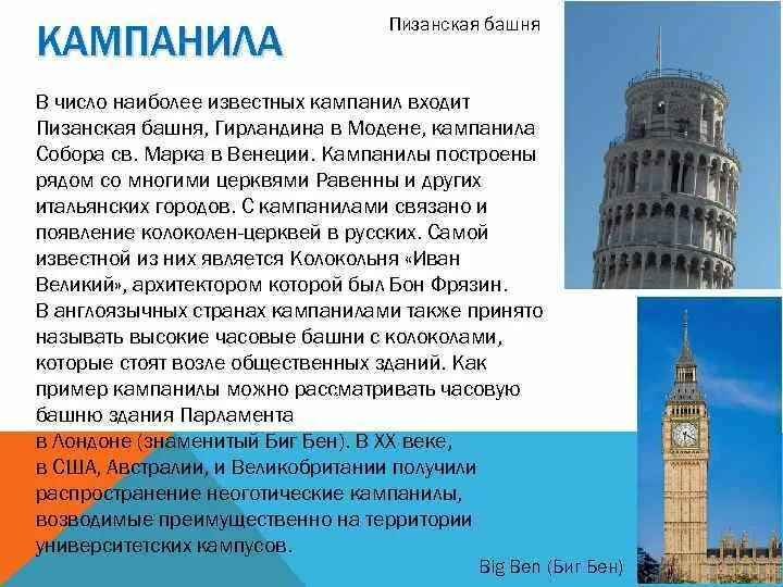 Пизанская башня сообщение 3 класс окружающий мир. Пизанская башня презентация. информация о пизанской башне. колокольня — кампанила (пизанская башня,. пизанская башня этапы строительства.