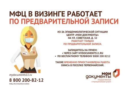 Режим работы первомайского мфц