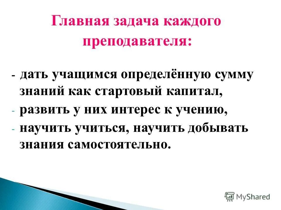Задача каждого учителя. Педагогические задачи учителя. Классификация растворов химия. Облитерирующий эндартериит. Задача каждого учителя.