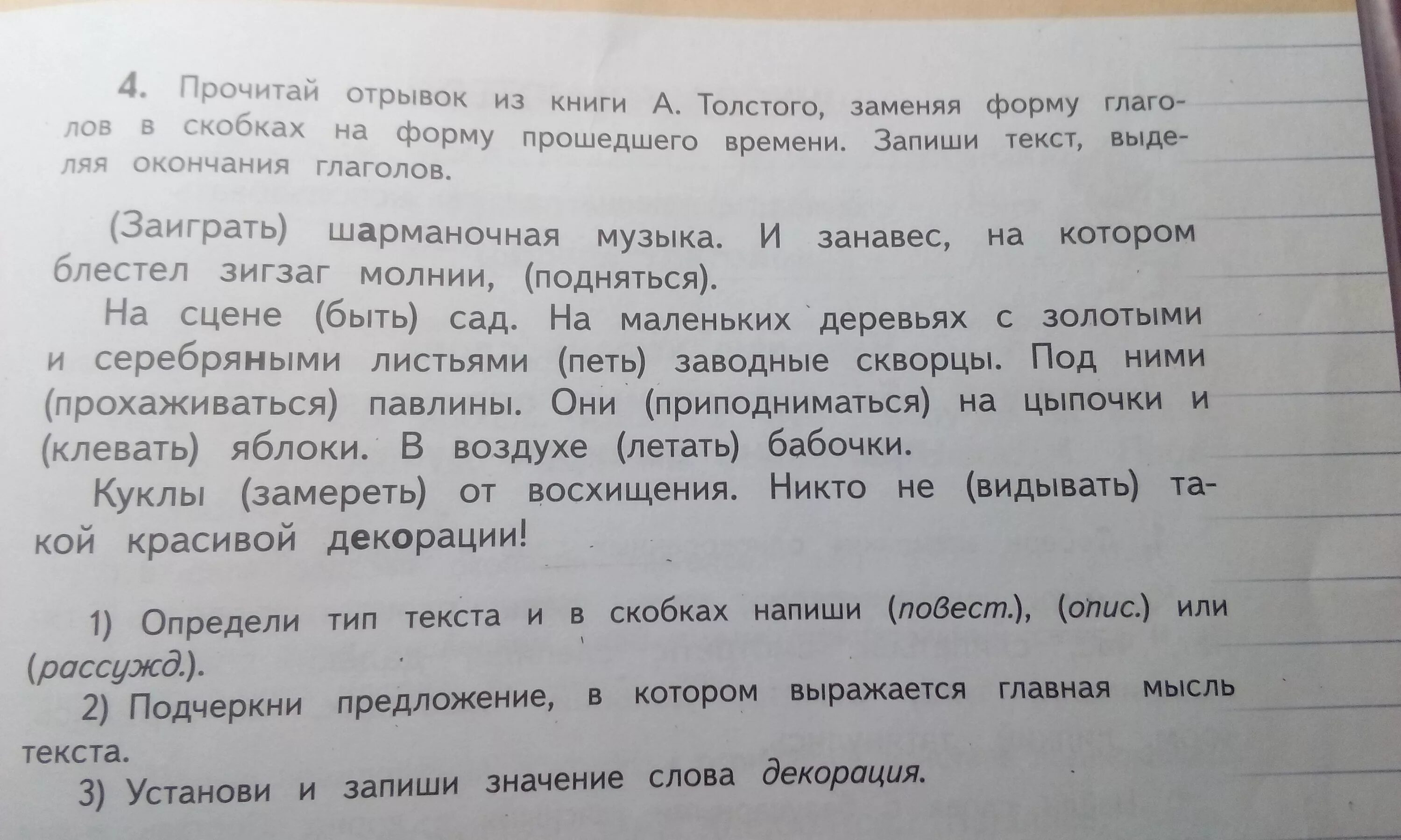 Запиши предложения выбери нужные слова. Прочитайте отрывок из книги. Отрывок из текста. Прочитай отрывок. Отрывок текста из книги.