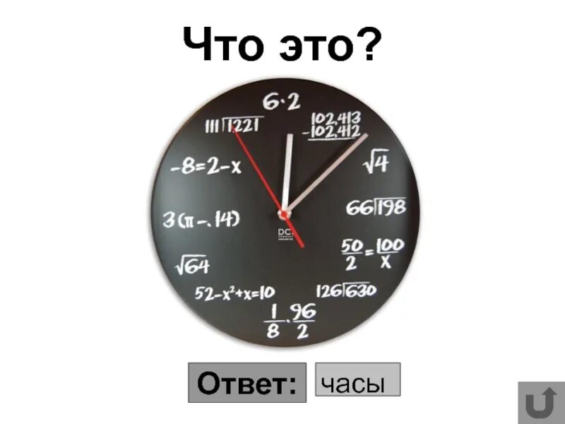 Через 5 часов ответила