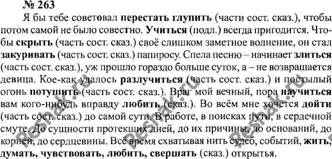 Советовал перестать глупить. Гольцова 10-11 класс русский 1 часть. Упр 241 4 класс 2 часть