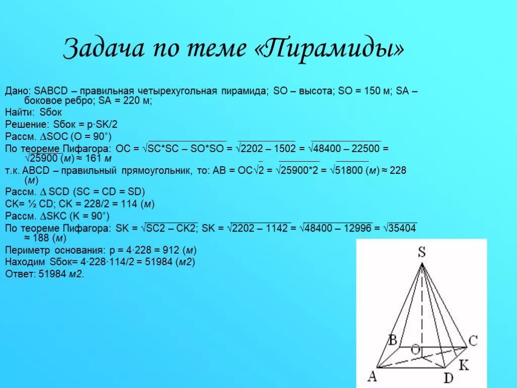 Решение задачи правильной пирамиды. Задачи на пирамиду 10 класс с решениями. Задачи на тему пирамида 10 класс с решением. Задачи по теме правильная пирамида 10 класс. Задачи на площадь пирамиды.
